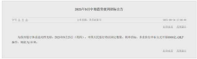 9000亿元!央行发布重要公告