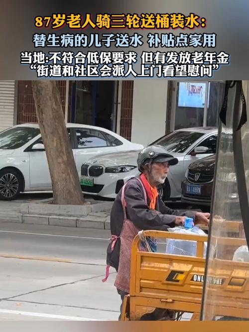 87岁大爷送桶装水 网友捐款送推车