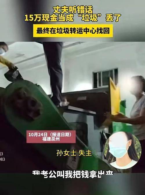 15万现金被男子当垃圾扔了