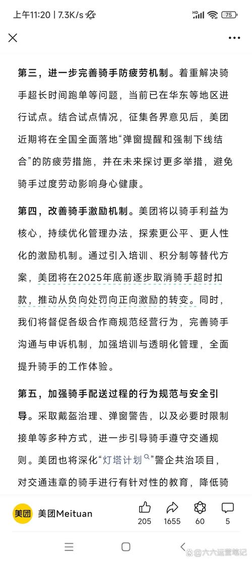 骑手关机半小时配送费翻倍?美团辟谣