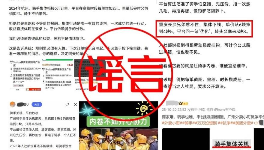 骑手关机半小时配送费翻倍?美团辟谣