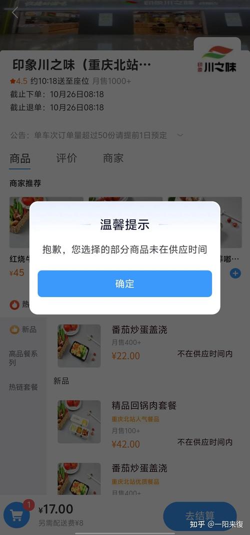 高铁推出17元盒饭:门店现炒