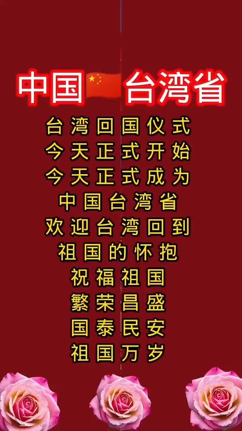 明天是第一个台湾光复纪念日