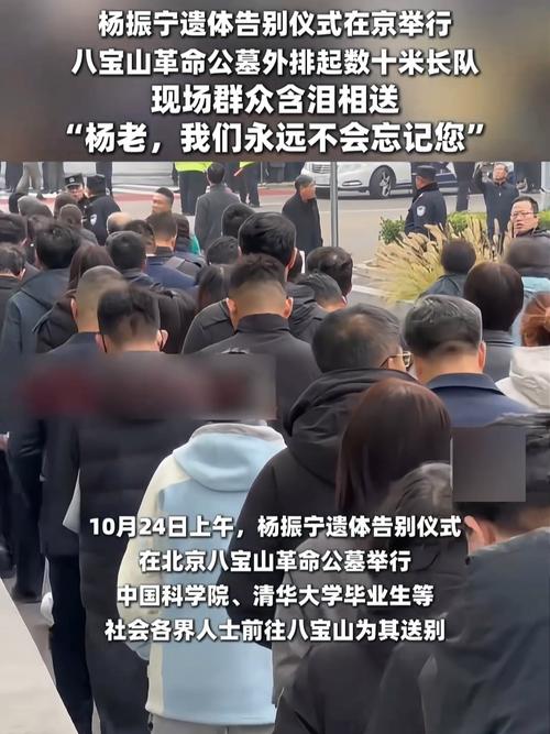 杨振宁告别仪式:遗体安卧翠柏丛中