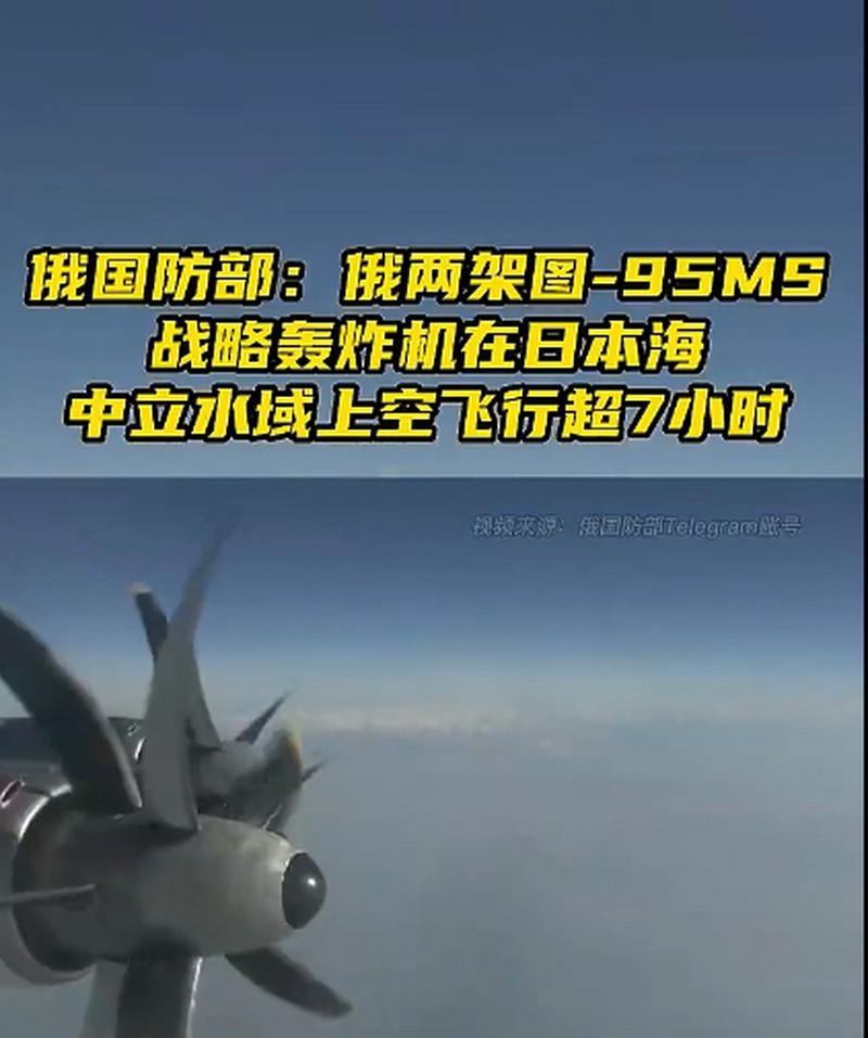 俄战略轰炸机在日本完成例行巡航