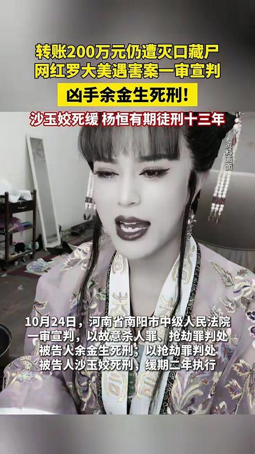 网红罗大美被害案凶手获死刑
