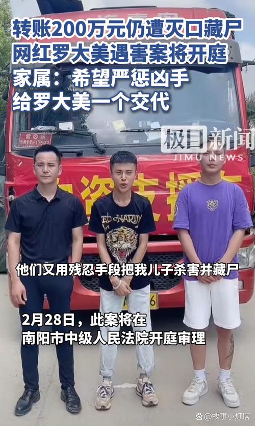 网红罗大美被害案凶手获死刑