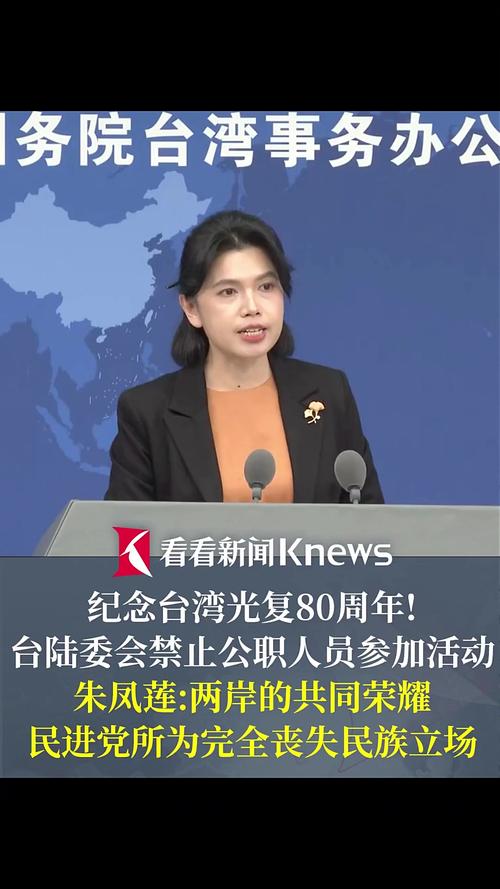 国台办回应设立台湾光复纪念日