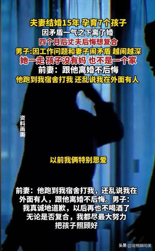 男子离婚后带7个娃全网道歉求复合