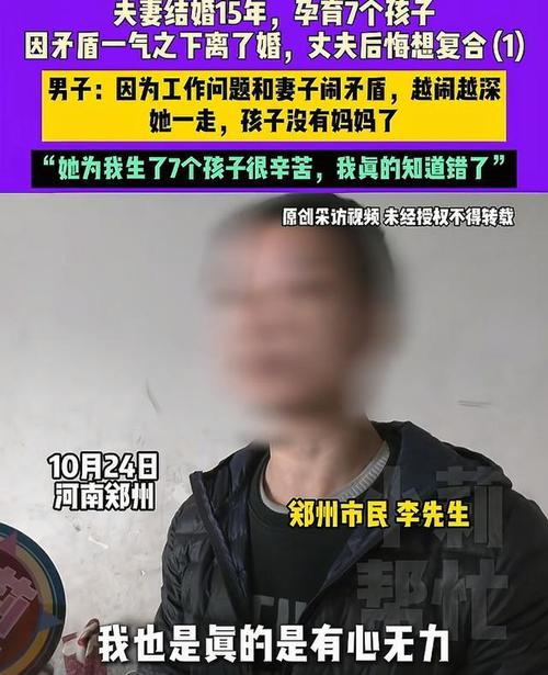 男子离婚后带7个娃全网道歉求复合