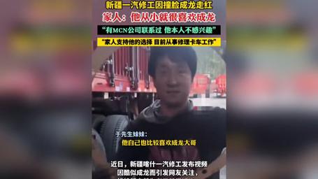 汽修工因撞脸成龙走红