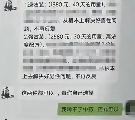 男子花4000元买“祖传药”成本仅5元