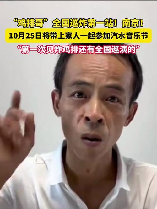 “鸡排哥”南京巡炸4小时卖出1000份