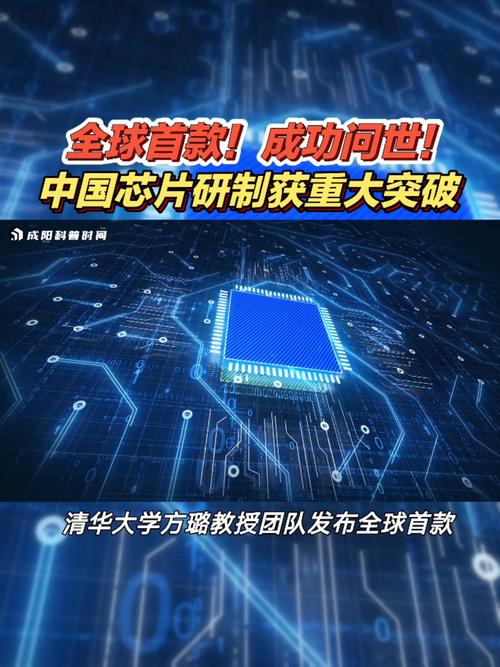 首次!中国芯片领域取得新突破