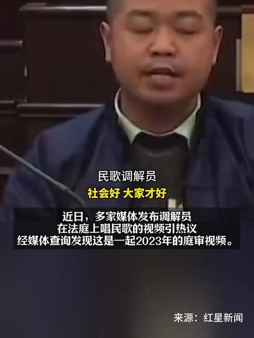 贵州法庭唱山歌调解矛盾视频火了