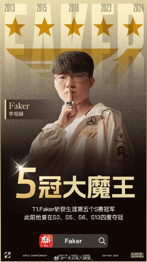 Faker被问能否取得三连冠