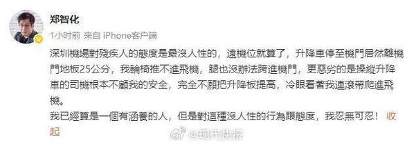 深圳机场回应郑智化吐槽