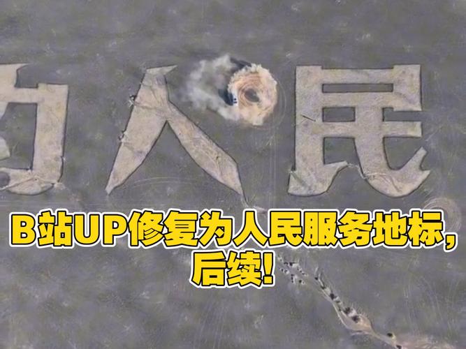“为人民服务”航标被修复后续