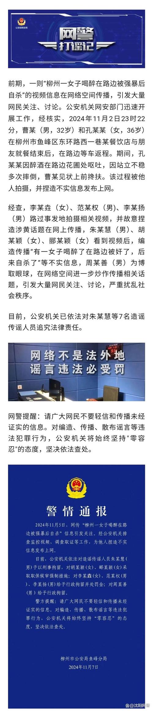 网民造谣发生爆炸伤亡不明被查处