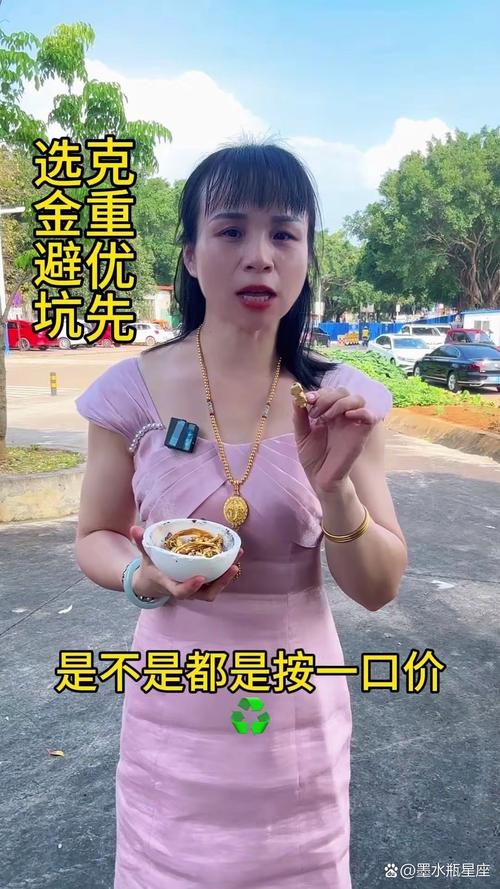 女生称卖黄金被套路杀价200元1克