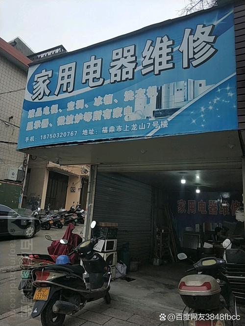 来悦家电维修部怎么样啊
