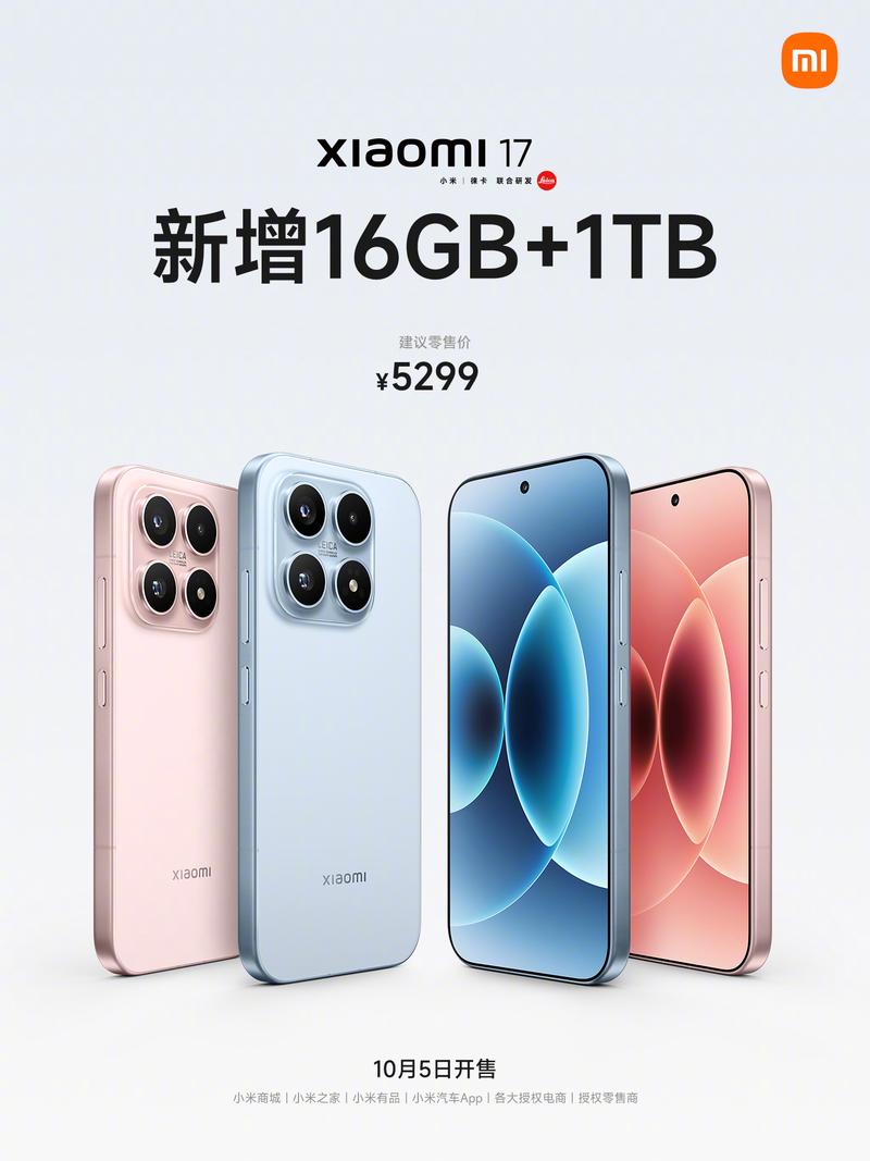 消息称小米17 Air手机正评估中