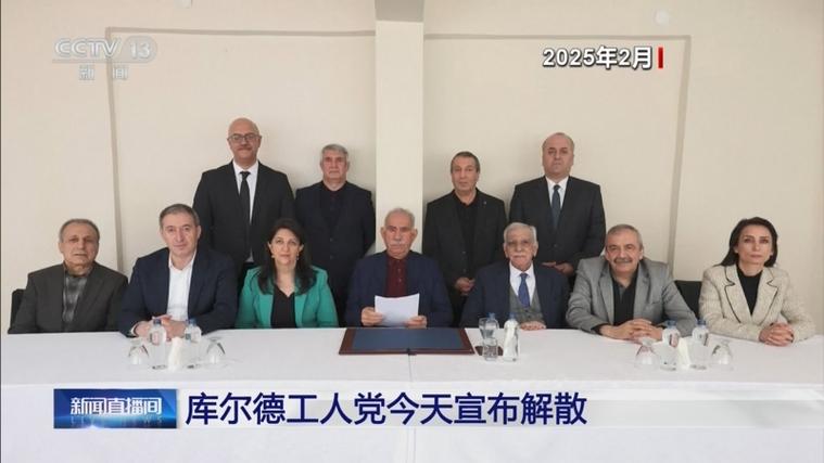 库尔德工人党宣布从土耳其撤出