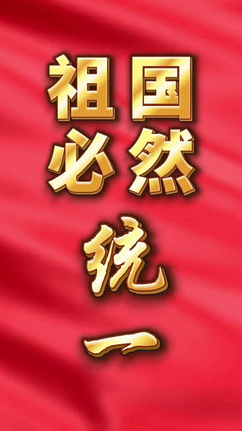 纪欣:希望看到国家统一
