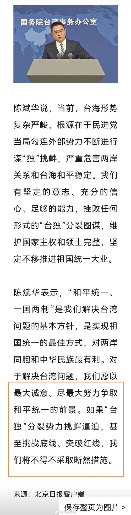 纪欣:希望看到国家统一