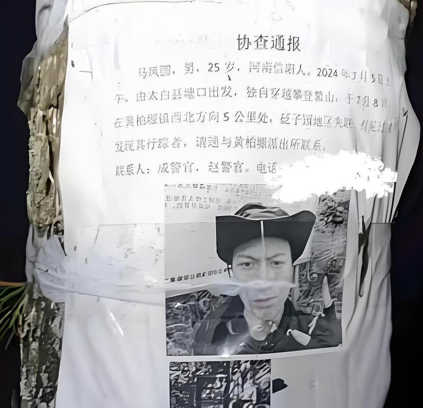 18岁少年鳌太线失联超10天