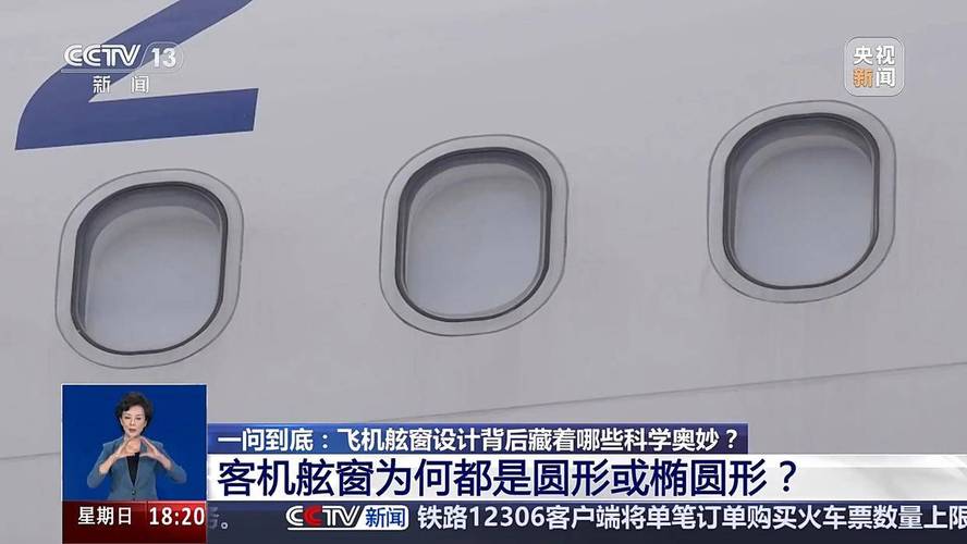 飞机舷窗为何都是圆形或椭圆形