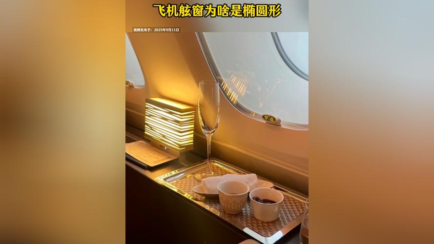 飞机舷窗为何都是圆形或椭圆形