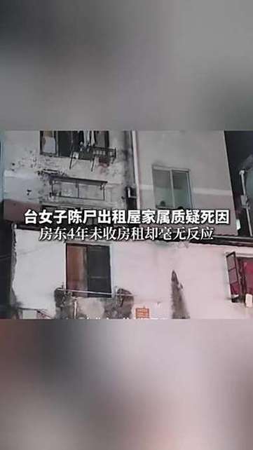 台湾创投公司CEO与女子陈尸豪宅