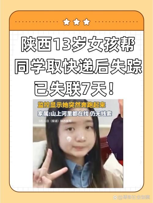13岁女孩失联7天竟躲空房间玩手机