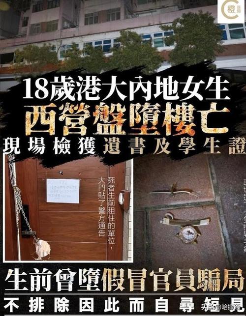 澳门女大学生被骗800万港元