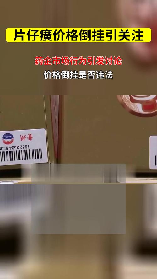 “药中茅台”片仔癀价格大跌
