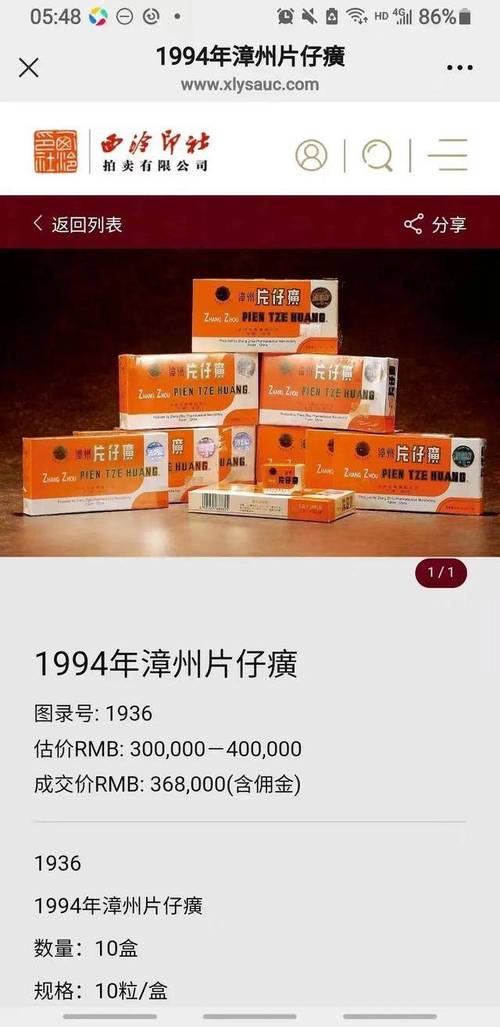 “药中茅台”片仔癀价格大跌