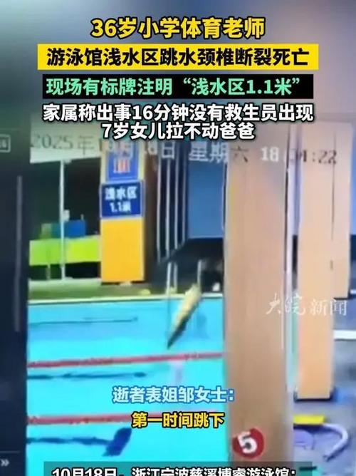 男子浅水区跳水身亡 游泳馆回应