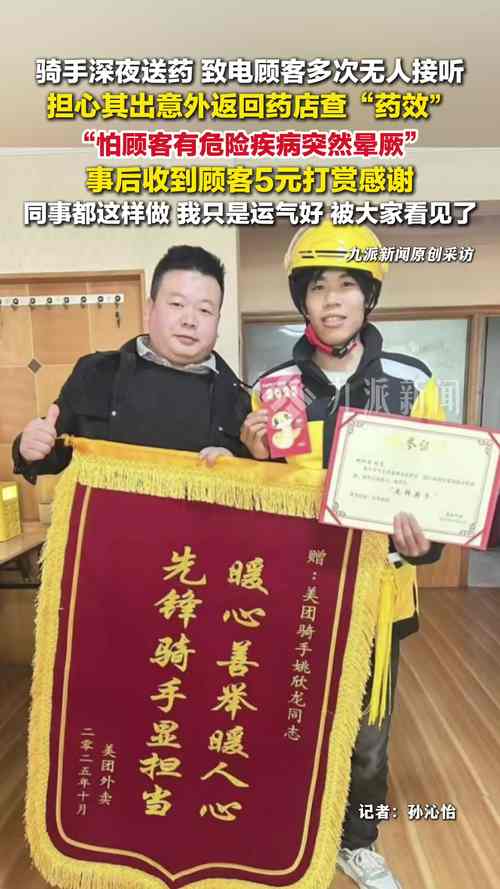 顾客买药电话接不通 骑手返店查药效
