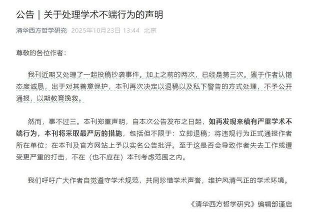 清华知名期刊遇三次投稿抄袭