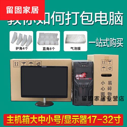 组装电脑如何打包装箱子