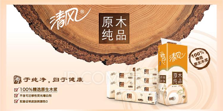 未开封的清风抽纸有活虫?客服回应