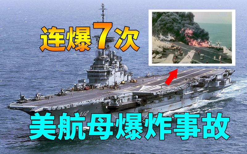 美国航母为何事故频发