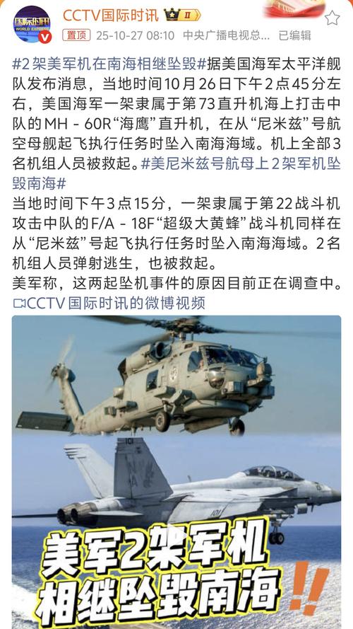 专家解析美军机南海坠毁原因