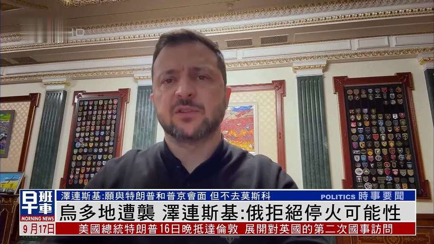 泽连斯基:七至十天内制定停火方案