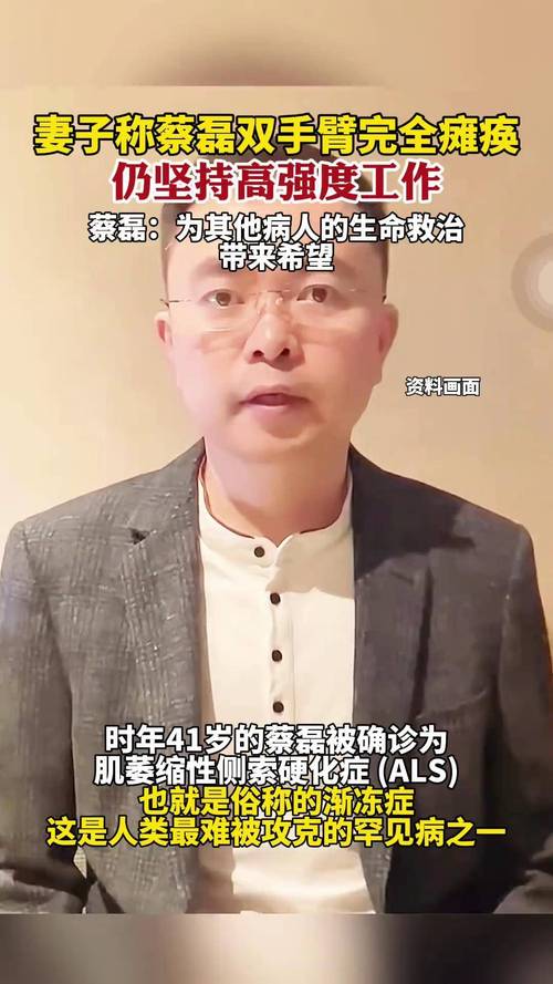 蔡磊近况：全身瘫软 语言能力丧失