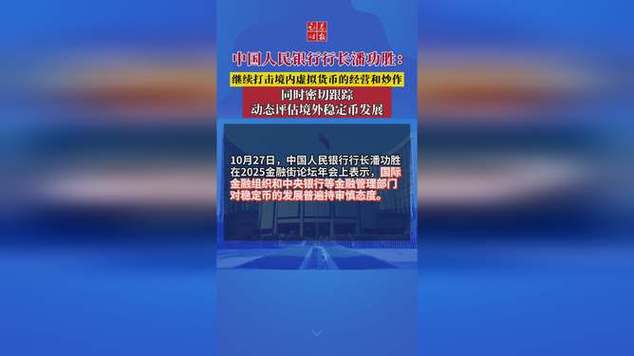 央行:继续打击境内虚拟货币经营炒作