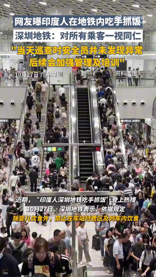 深圳地铁回应印度人在车上吃手抓饭