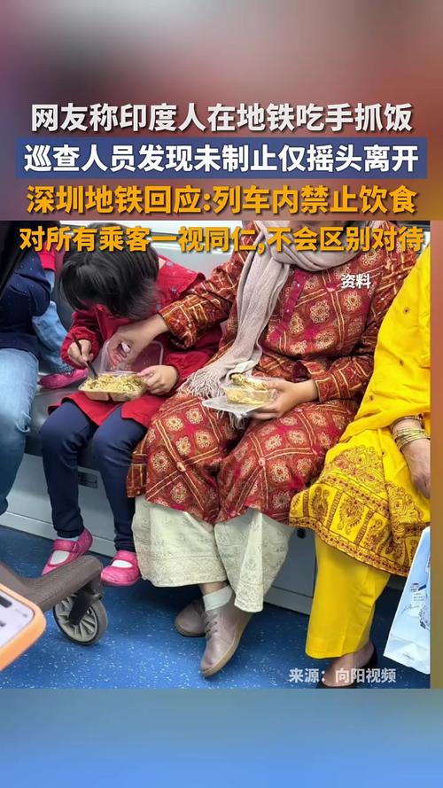 深圳地铁回应印度人在车上吃手抓饭
