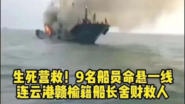 “鲁岚渔61849”逆行救下9名船员
